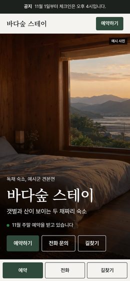 사진 전면형(숙소) 견본 휴대폰 첫 화면