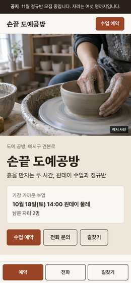 수업 안내형 견본 휴대폰 첫 화면