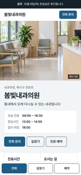 진료 안내형 견본 휴대폰 첫 화면