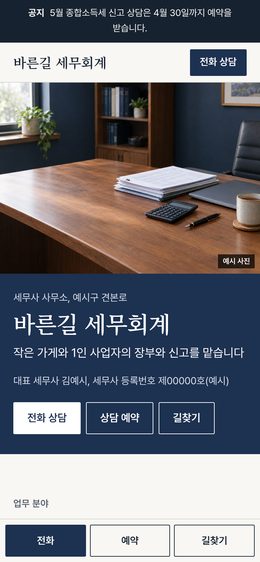 상담 안내형 견본 휴대폰 첫 화면